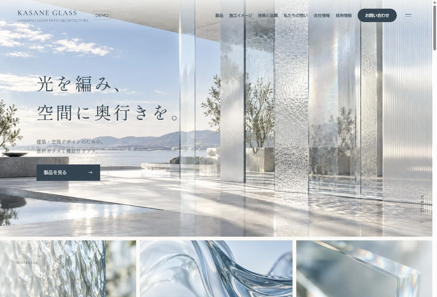 KASANE GLASSデモサイトのPC表示