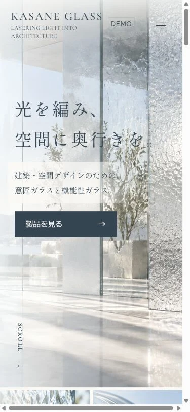 KASANE GLASSデモサイトのスマートフォン表示