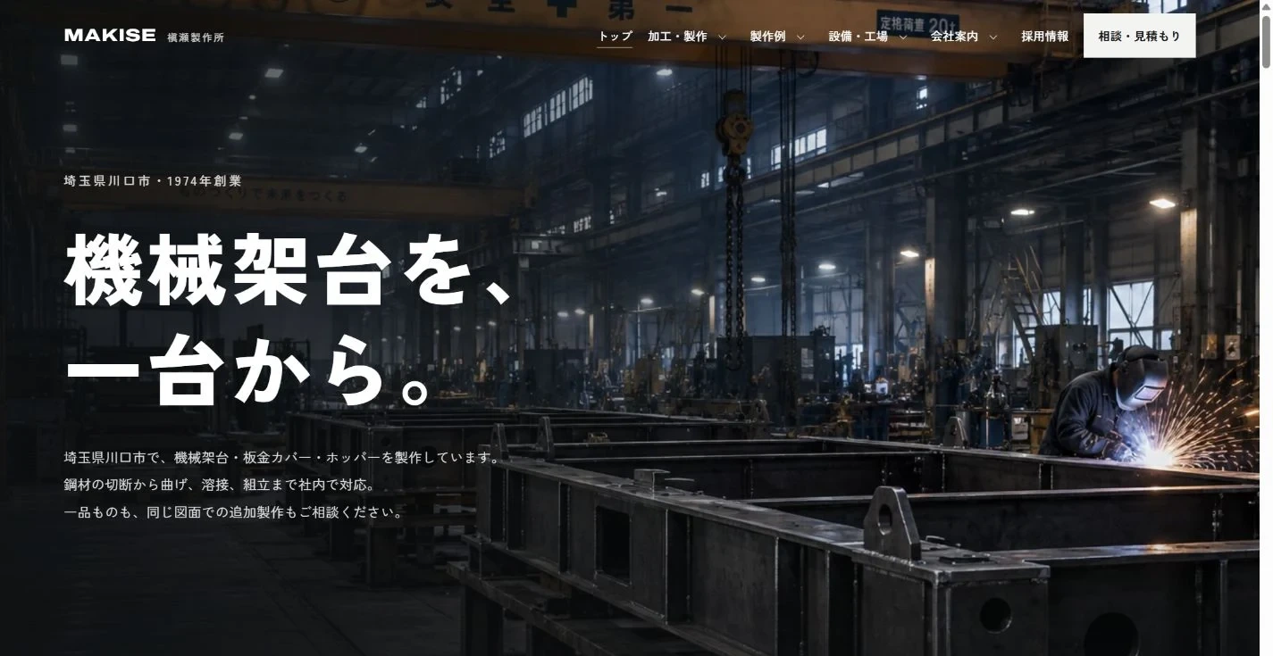 槇瀬製作所デモサイトのPC表示
