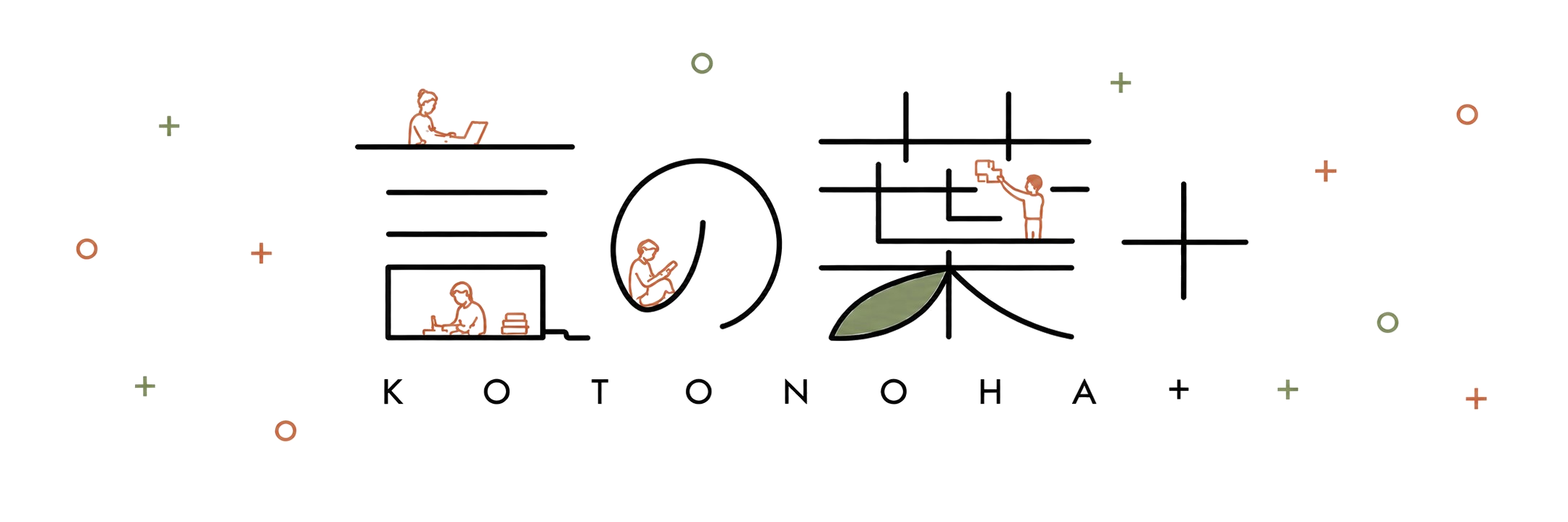 言の葉＋ KOTONOHA+