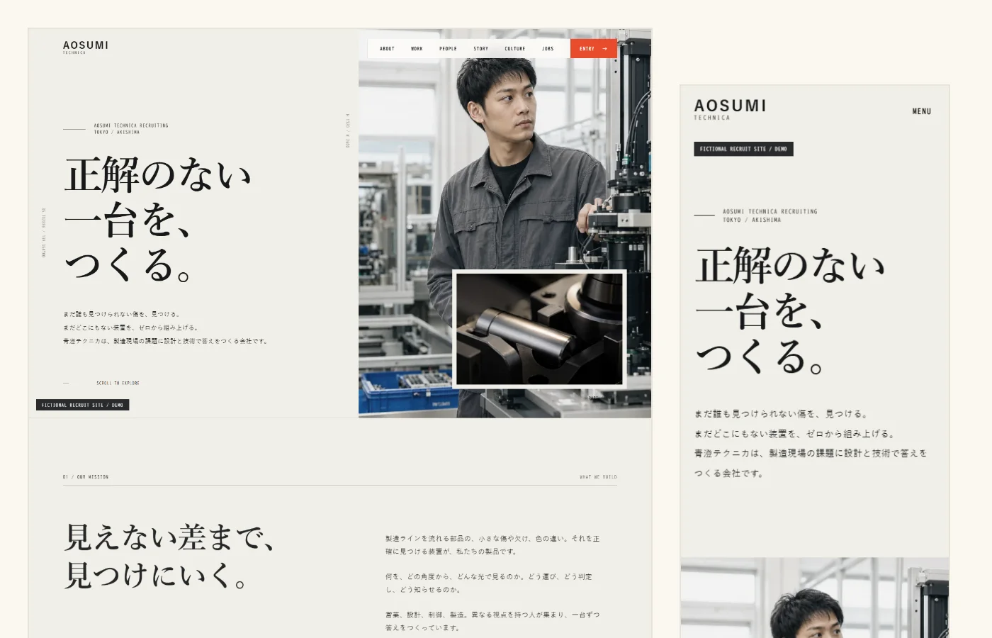 採用サイトTOPページのPC表示とスマートフォン表示を並べた比較。同じ内容が画面幅に応じて縦積みへ切り替わる。