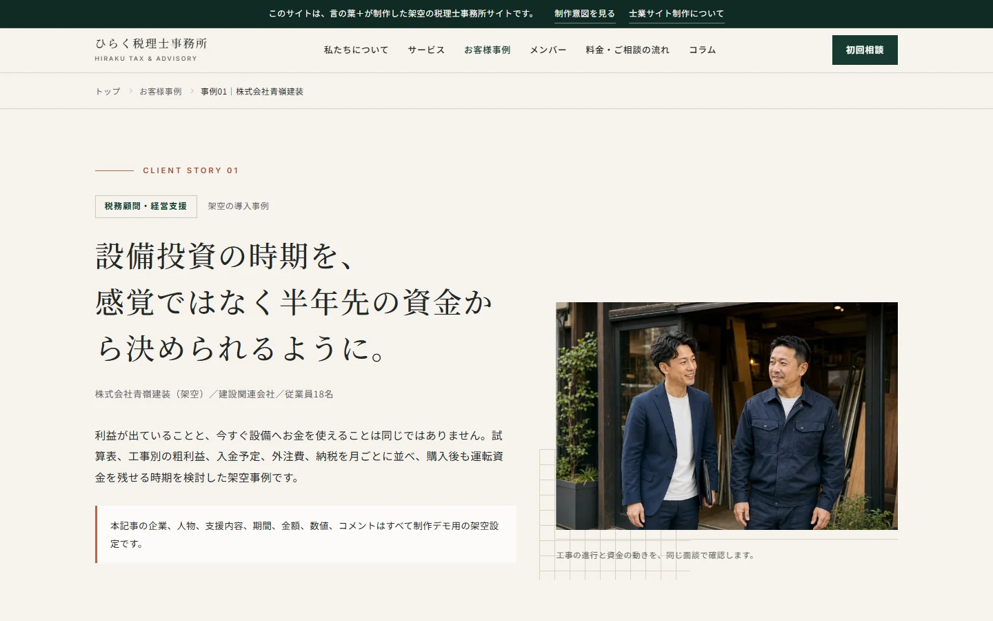 事例01「株式会社青嶺建装」ページのPC表示。課題と支援後の変化が見出しと写真で示された画面。