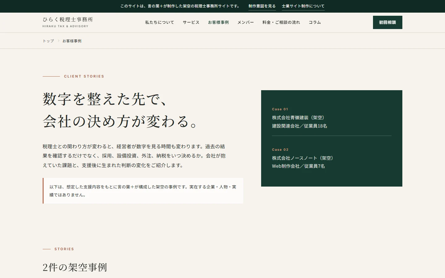 「お客様事例」一覧ページのPC表示。2件の架空事例が写真つきで並ぶ画面。