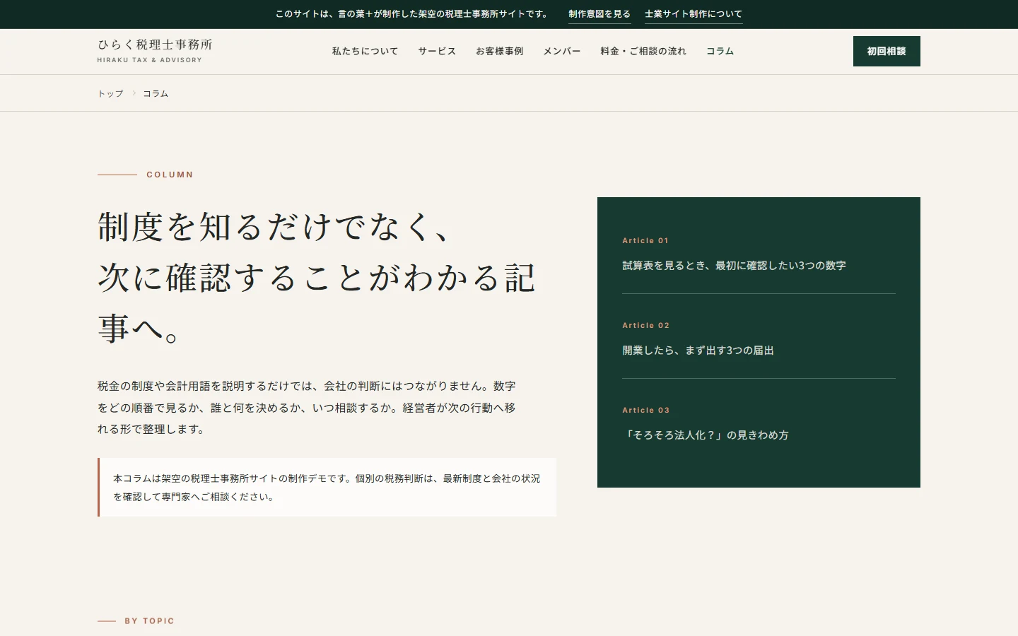 「コラム」一覧ページのPC表示。3本の記事がカテゴリと日付つきで並ぶ画面。