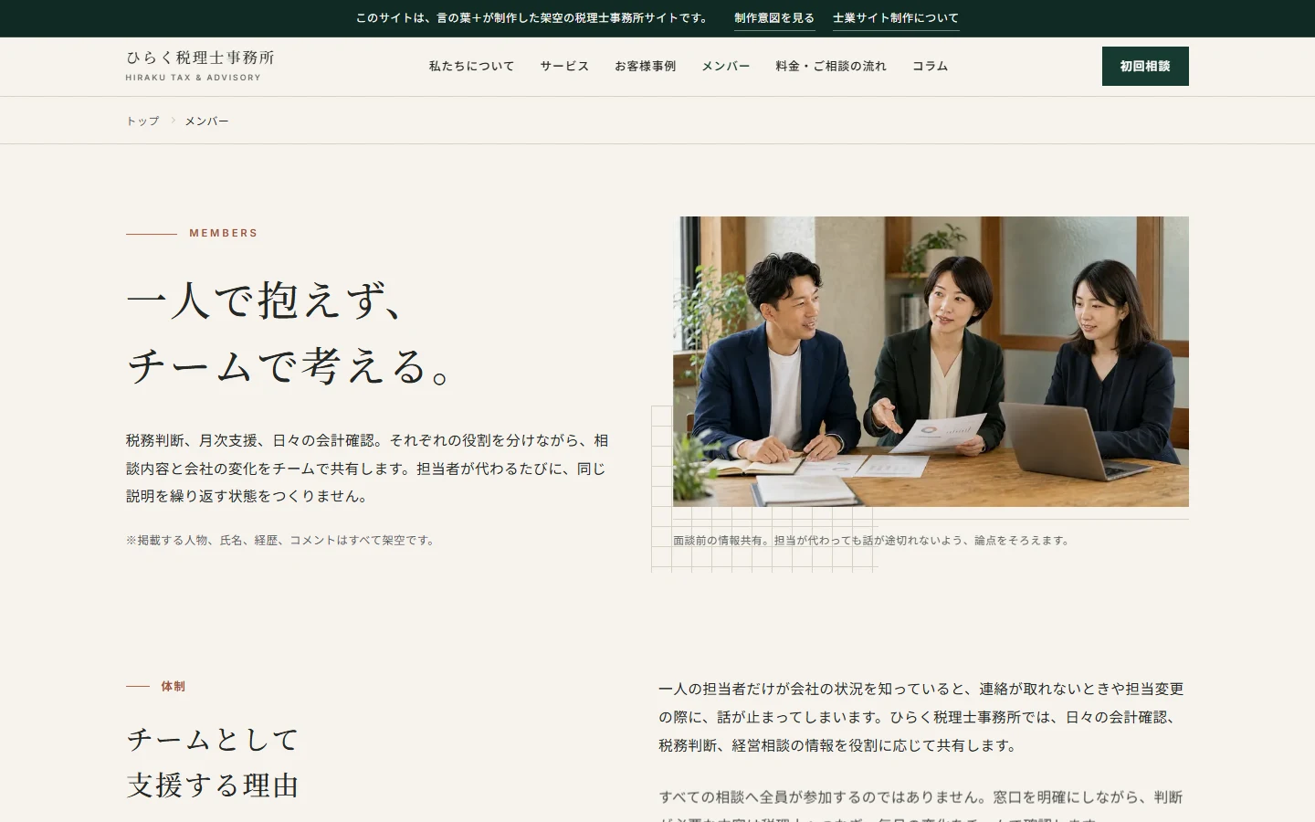 「メンバー」ページのPC表示。担当者の紹介が写真とテキストで並ぶ画面。