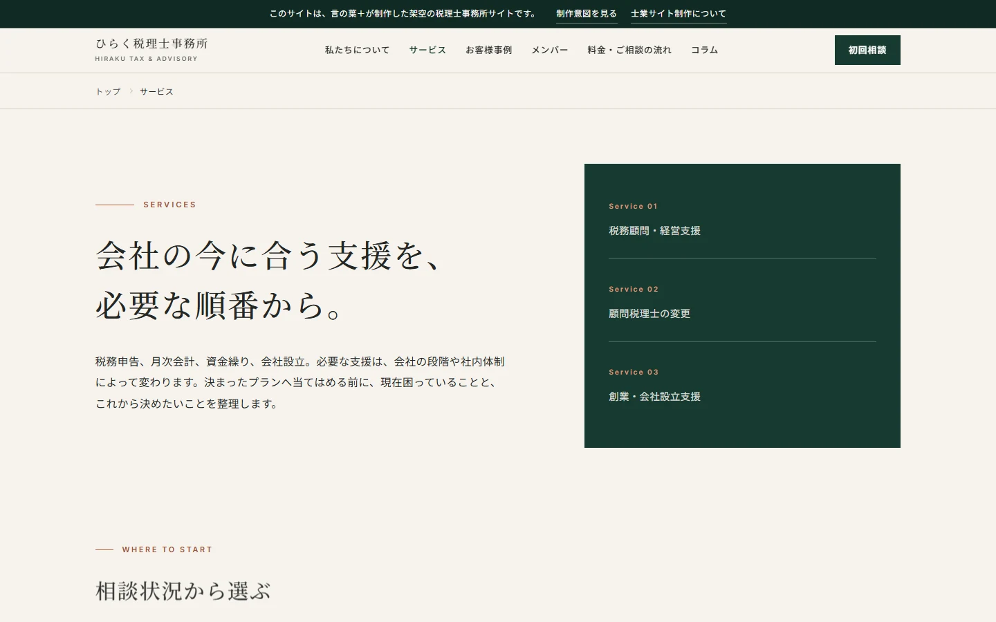 「サービス」ページのPC表示。3つの支援メニューが番号付きで整理されている画面。