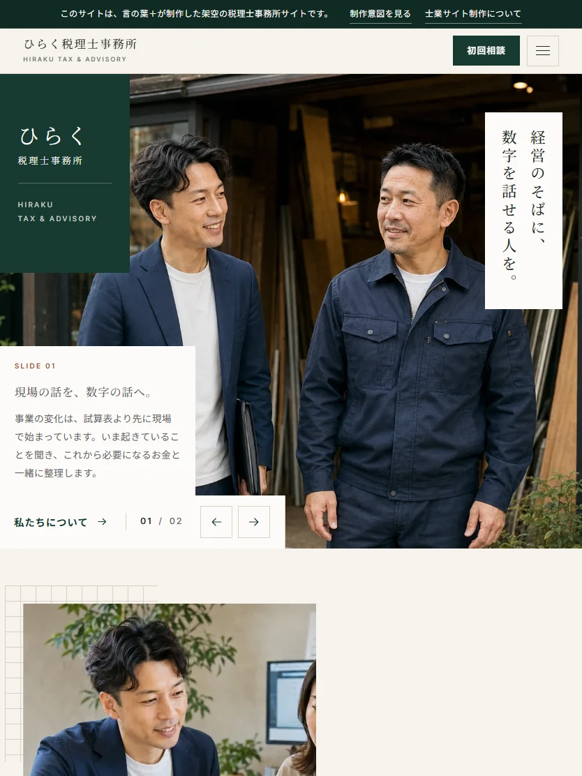 同じトップページのタブレット表示(幅834px)。写真の下に説明が続く画面。