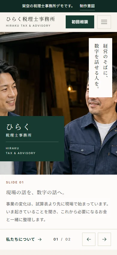 同サイトのスマートフォン表示