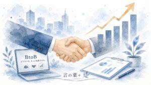 握手と上昇グラフを組み合わせたBtoBビジネスのイメージ。